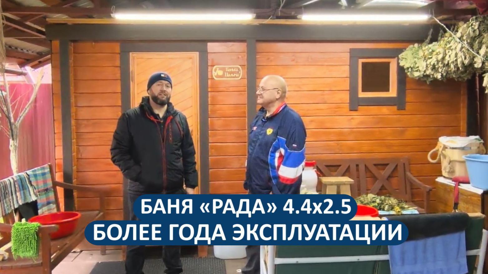 Интервью с нашим клиентом - больше года эксплуатации баня из бруса 4.4х2.5 м смотреть онлайн