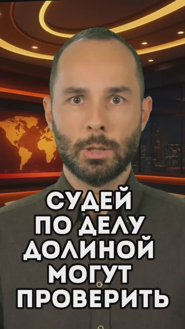 Судей по делу Долиной могут проверить: маятник справедливости качнулся в правильную сторону.