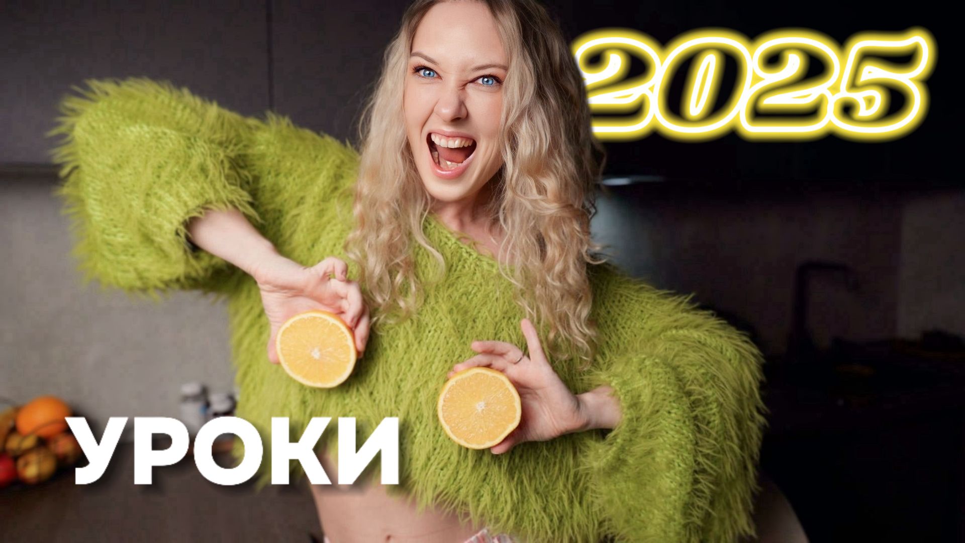 5 уроков 2025 года, которые изменили мою жизнь