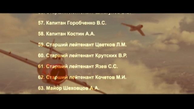 Список погибших лётчиков