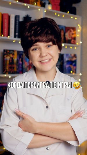 ♦️ Когда переиграл в игры🤣