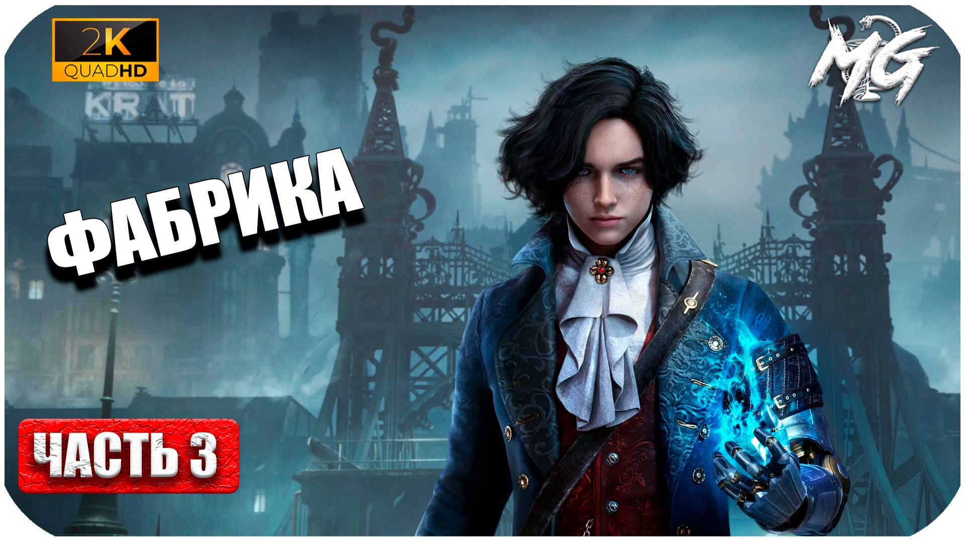 Lies of P ► Фабрика ► Часть 3