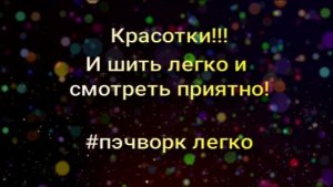 Много идей декоративных подушек из обрезков разных тканей! #Пэчворк DIY