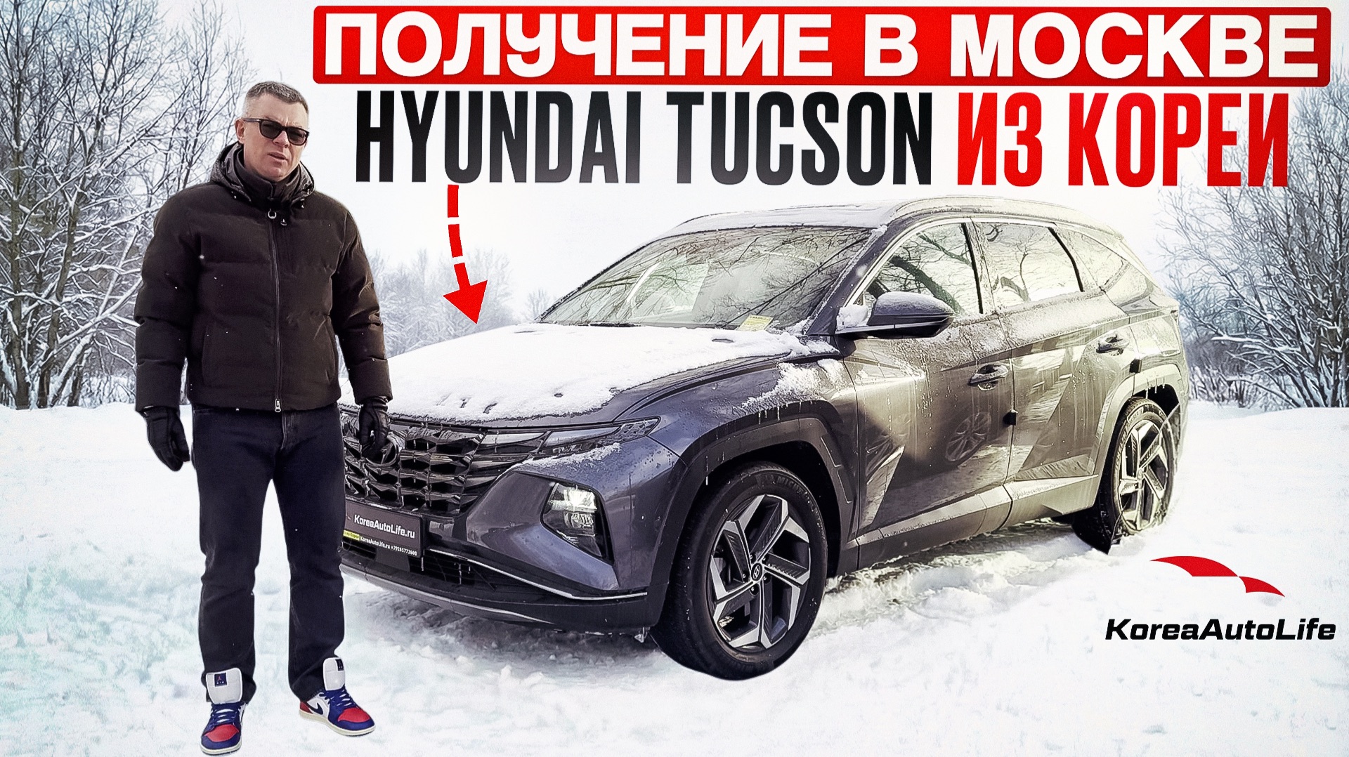 Обзор получения в Москве Hyundai Tucson 2.0 Diesel 2WD Inspiration с пробегом из Кореи смотреть онлайн