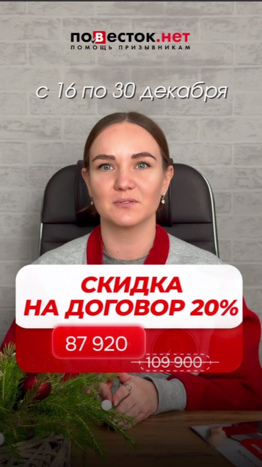 Успей решить вопросы с военкоматом по сниженной стоимости! смотреть онлайн