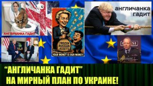 Европа выдвигает заранее неприемлемые Россией условия