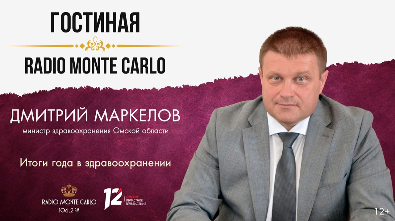 «Гостиная Radio Monte Carlo». Итоги года в здравоохранении. (17.12.2025) смотреть онлайн