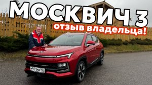 Что папа скрывает о Москвиче 3? Правда, которую вы не знали
