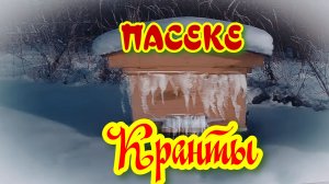 Как  карника держит экстремально  низкие  затяжные  морозы