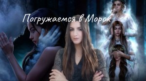 И поглотит нас морок (3 сезон 8 серия)