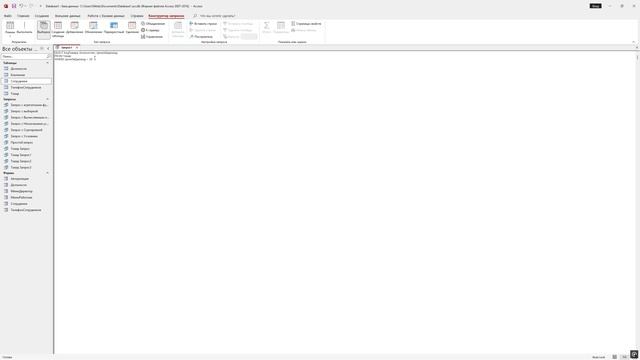 Создание запросов. С сортировкой и условием