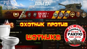 РАЗОБЛАЧЕНИЕ рекордных ДАМАГОВ //сТОП РАК Мир танкOFF