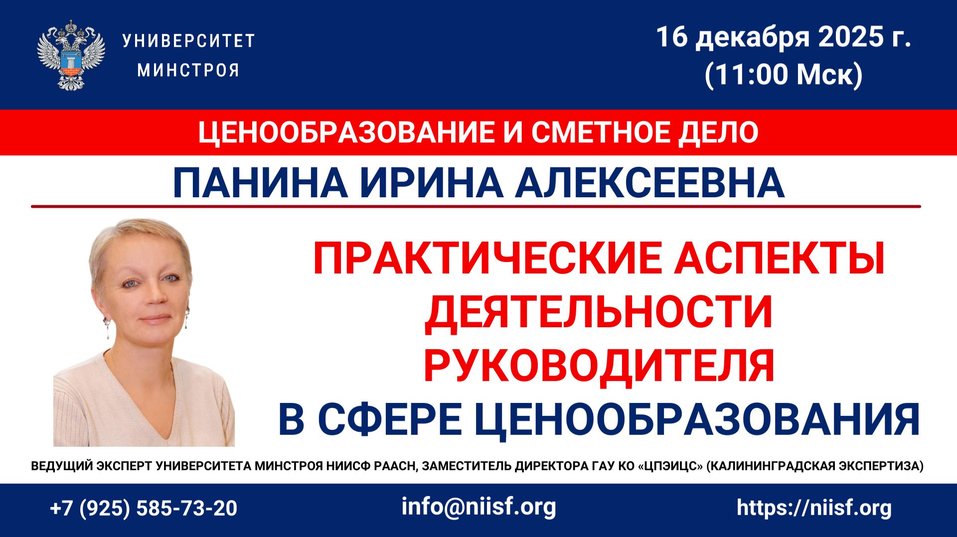 Панина И.А. Практические аспекты деятельности руководителя в сфере ценообразования