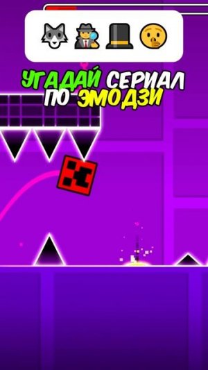 КАКОЙ СЕРИАЛ ПО ЭМОДЗИ? #geometrydash #игры #геометридаш #сериал