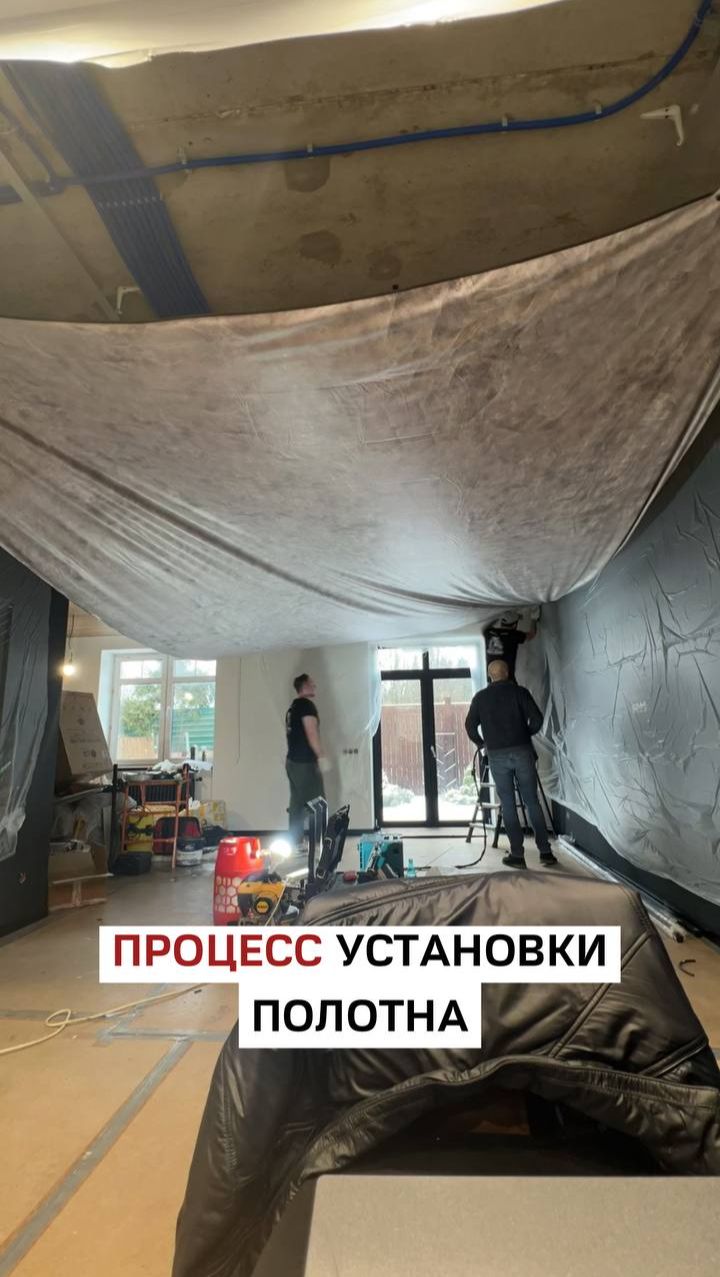 Процесс установки полотна