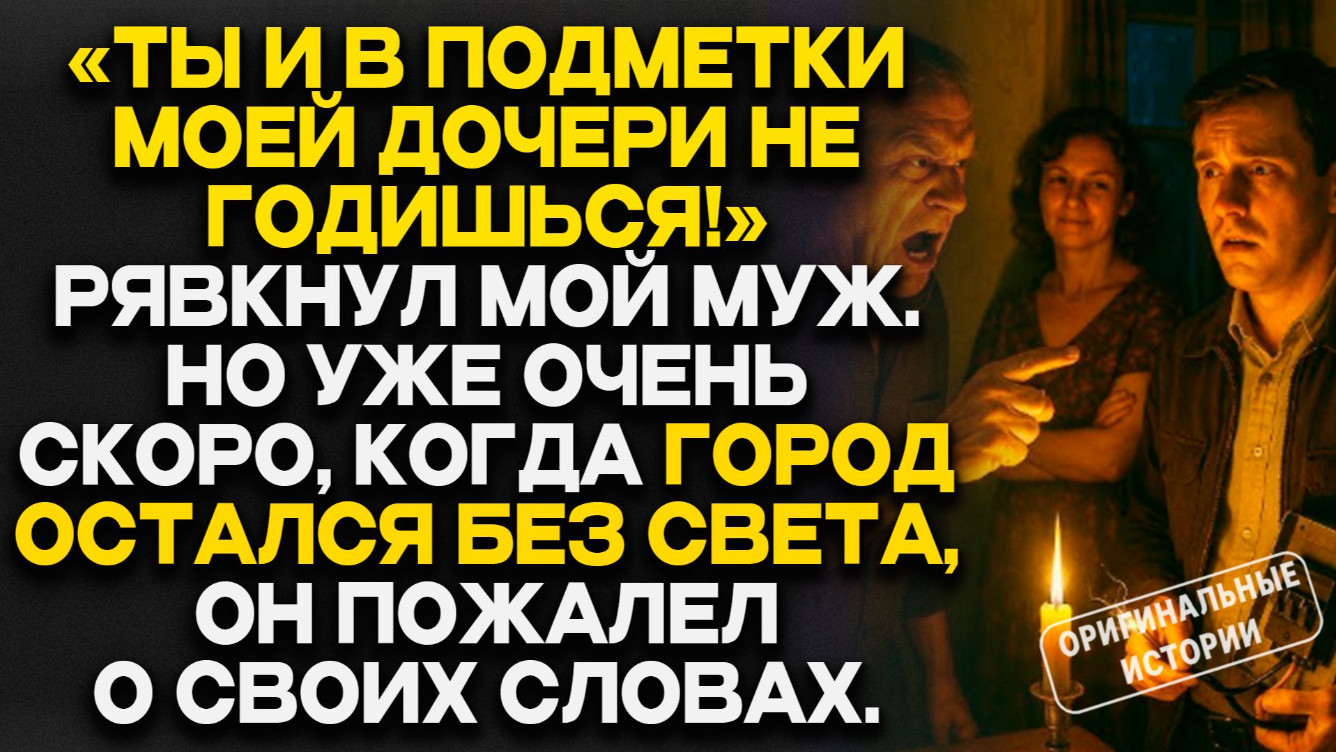 Тесть устроил зятю проверку… и сам сел в туалете без света! Слушать аудиорассказы смотреть онлайн