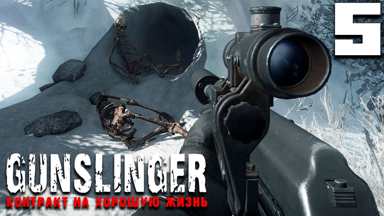 НАШЁЛ ДВЕРЬ (5) ► GUNSLINGER Контракт на хорошую жизнь смотреть онлайн