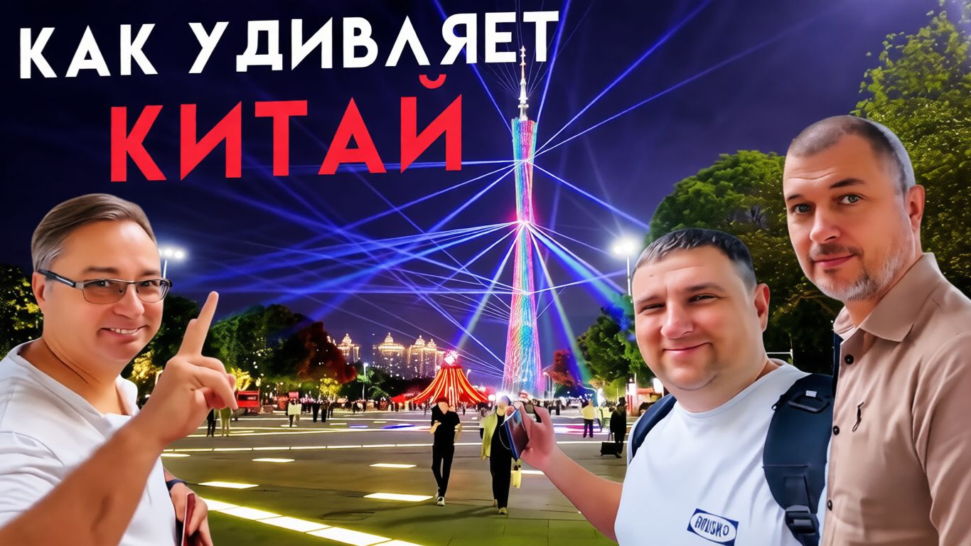 Китай Гуанчжоу без визы Торговый город смотреть онлайн