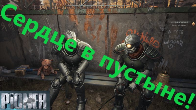 PIONER_2025.12.21.Сердце в пустыне! смотреть онлайн