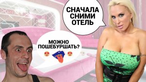 ОХРЕ...АЯ МИЛФА ЗОВЕТ МЕНЯ В ОТЕЛЬ / НИ...УЯ СЕБЕ ЗАПРОСЫ / ШКОЛА ПИКАПА