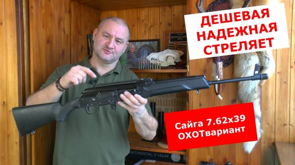 Сайга 7.62х39 ОХОТвариант !!! 32 года - а как НОВАЯ !!! Кому она нужна в 2026 !!!!