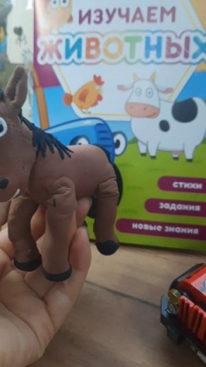 Лошадка из пластилина / Синий трактор лепим вместе