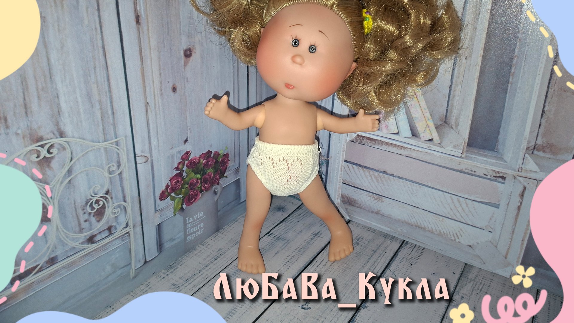Вкусная булочка для Олечки. Шарнирная. смотреть онлайн