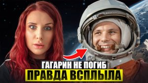 Гагарин жив?  Дочь первого космонавта назвала дату смерти отца ошибкой