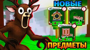 😱 99 НОЧЕЙ в ЛЕСУ РОЖДЕСТВО НОВЫЕ ПРЕДМЕТЫ 99 Nights in the Forest в Роблокс