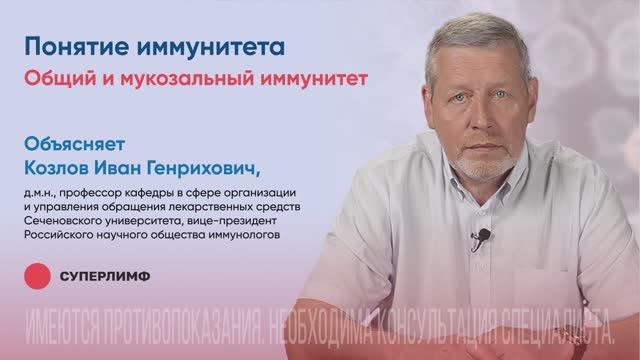 Иммунитет