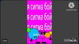 Капусак Сигма Бой
