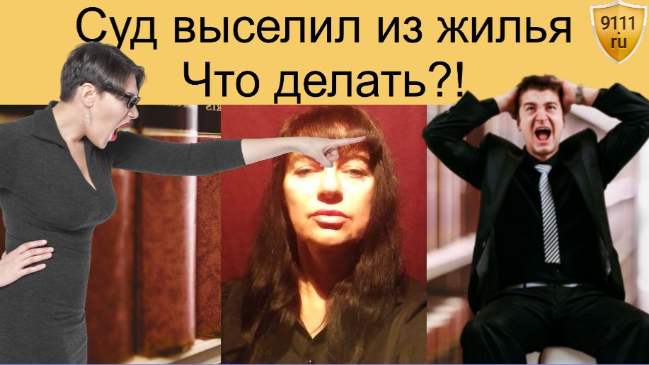Что делать, если родственники выгнали из дома