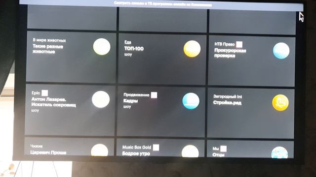 Кинопоиск/Телеканалы