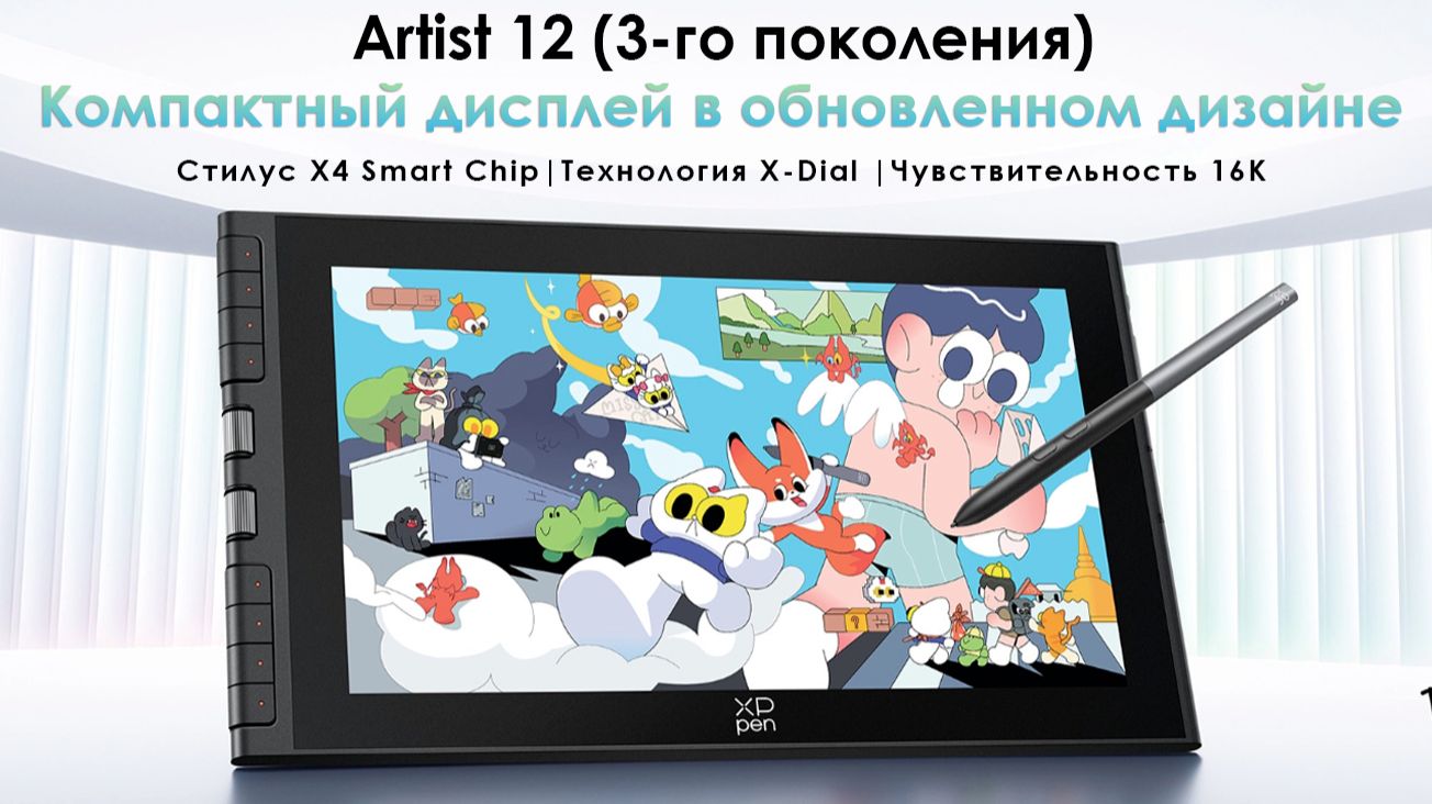 Встречайте XPPen Artist 12 (3-го поколения) смотреть онлайн