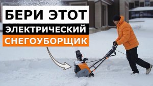 3 Лучших Электрических Снегоуборщика До 20 000 Рублей
