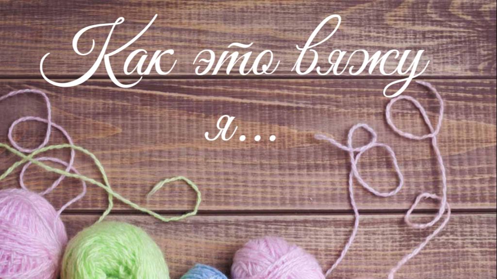 🧦Один из способов провязывания стенки пятки в носочках без дырочки 😉 #мкдляначинающих смотреть онлайн