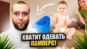 Как усадить на горшок ребенка?