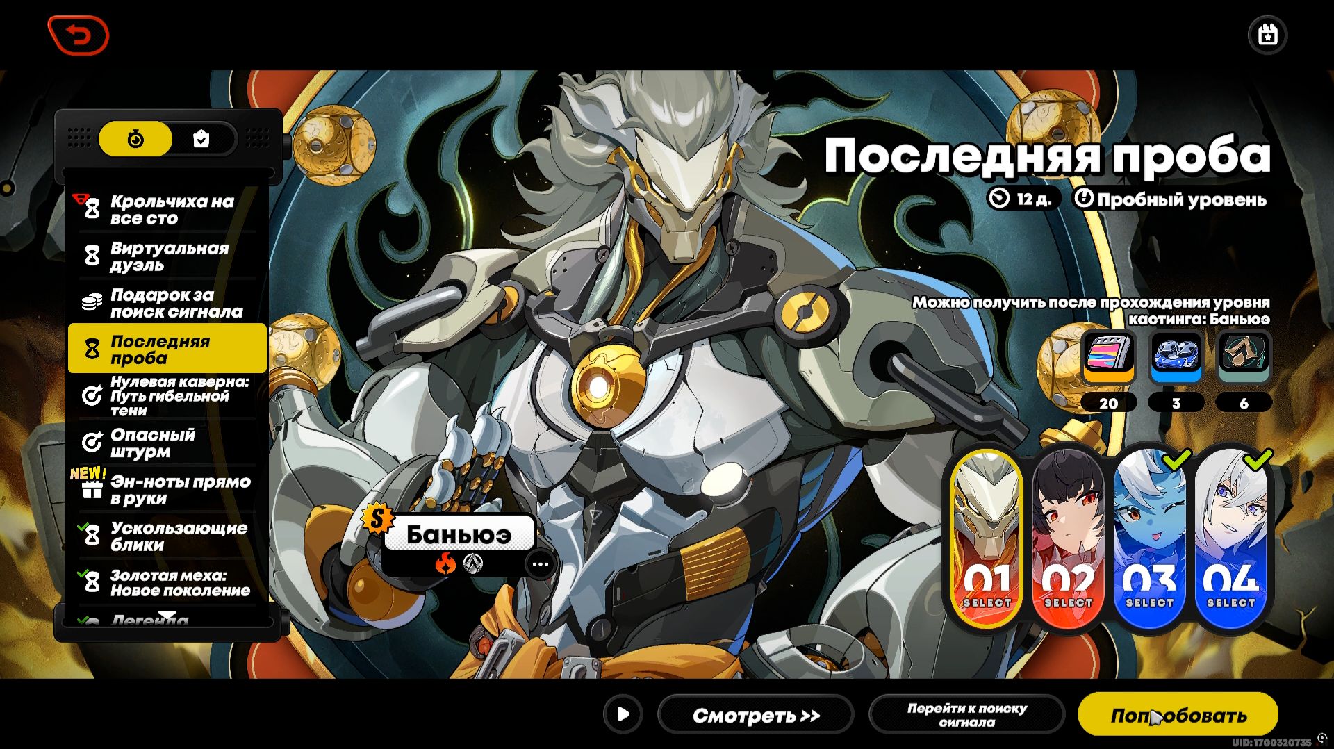 Zenless Zone Zero Последняя Проба Баньюэ смотреть онлайн