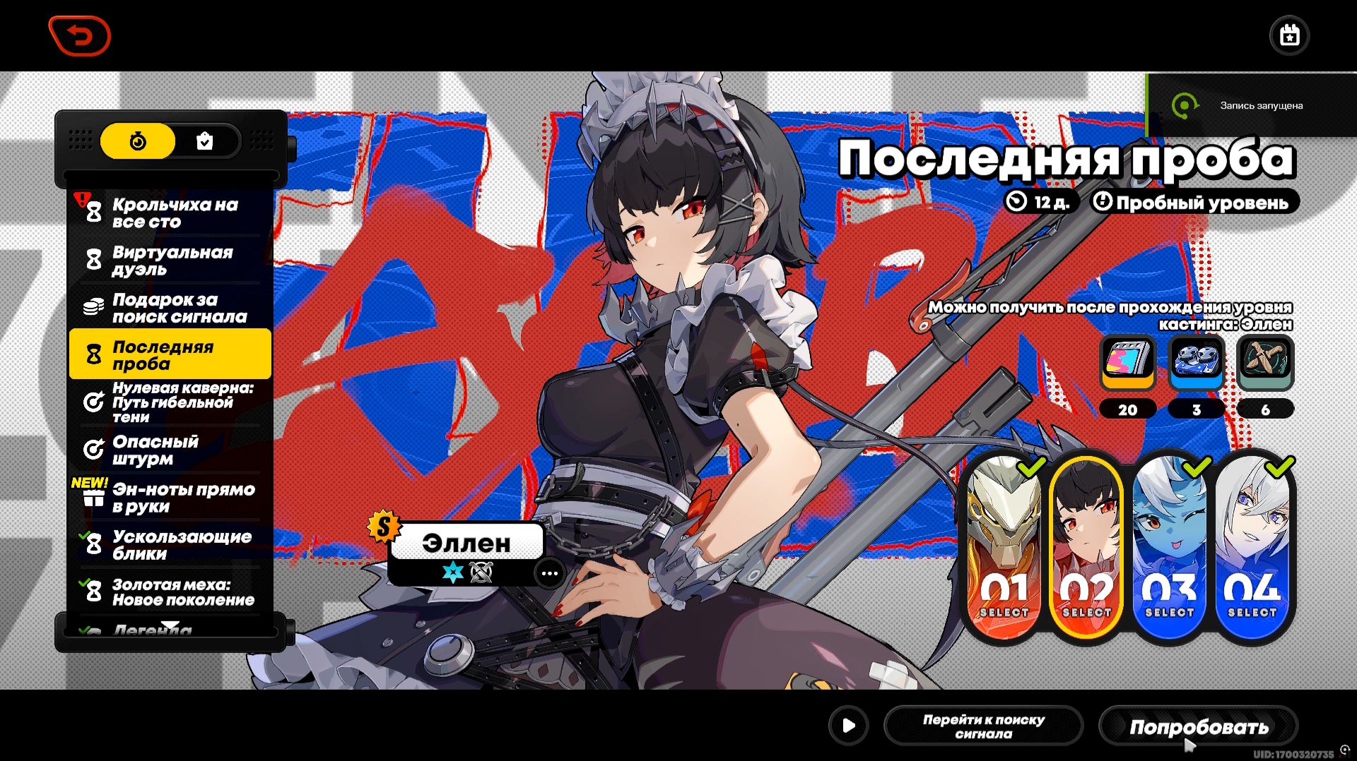 Zenless Zone Zero Последняя Проба Эллен смотреть онлайн