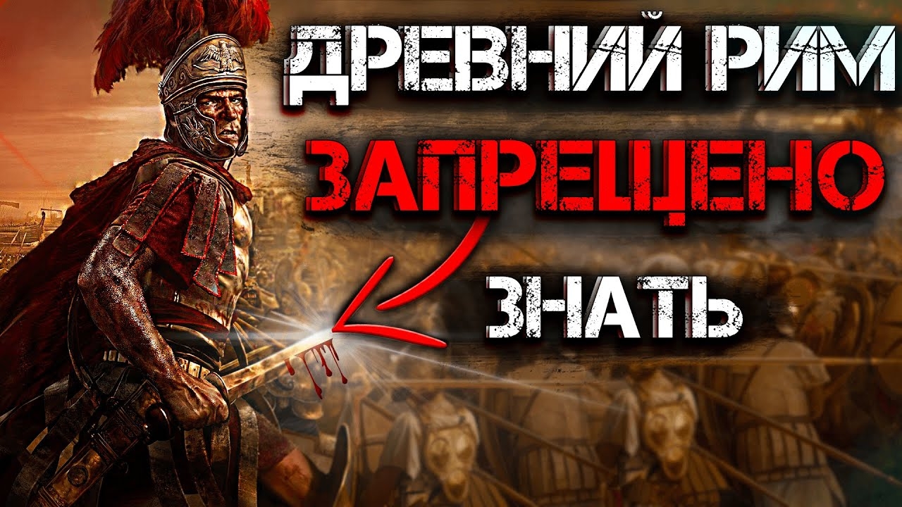 20 Тайн Древнего Рима, Которые Нам НИКОГДА Не Решить!