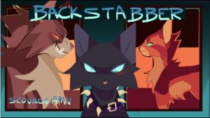 Backstabber | Scourge PMV #warriorcats (КОТЫ ВОИТЕЛИ АНИМАЦИЯ ПЕРЕЗАЛИВ)