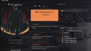 Tom Clancy's The Division 2: "Мятеж" Разведзадача №3 (Кратко)