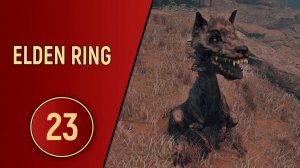 ELDEN RING - ЧАСТЬ 23 - КРЫСОСОБАКОЗАВР