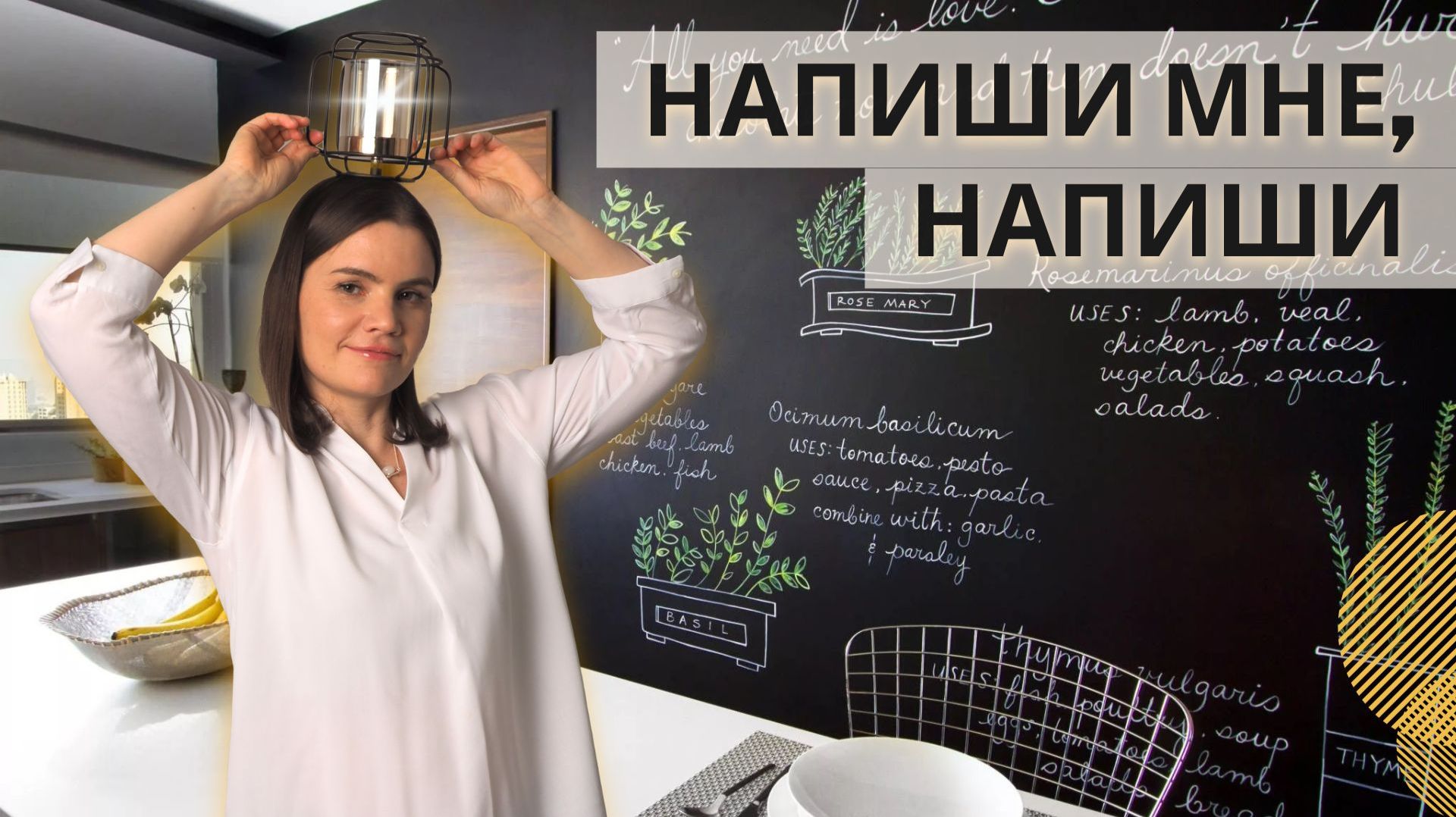 Как организовать грифельную стену дома и зачем она нужна