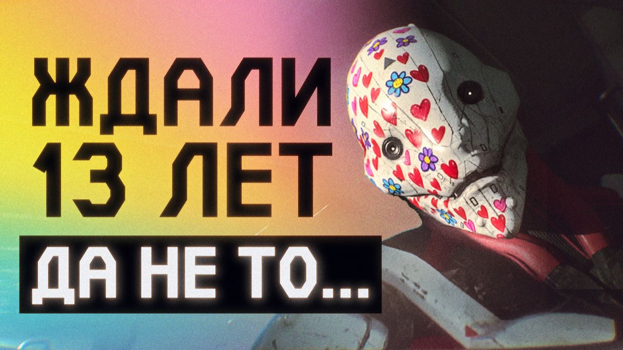 Routine: Как НЕ надо делать игру мечты смотреть онлайн