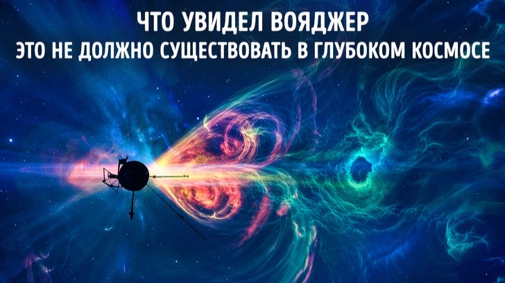 🔥 Что это за стена огня на краю Солнечной системы? 😱 смотреть онлайн