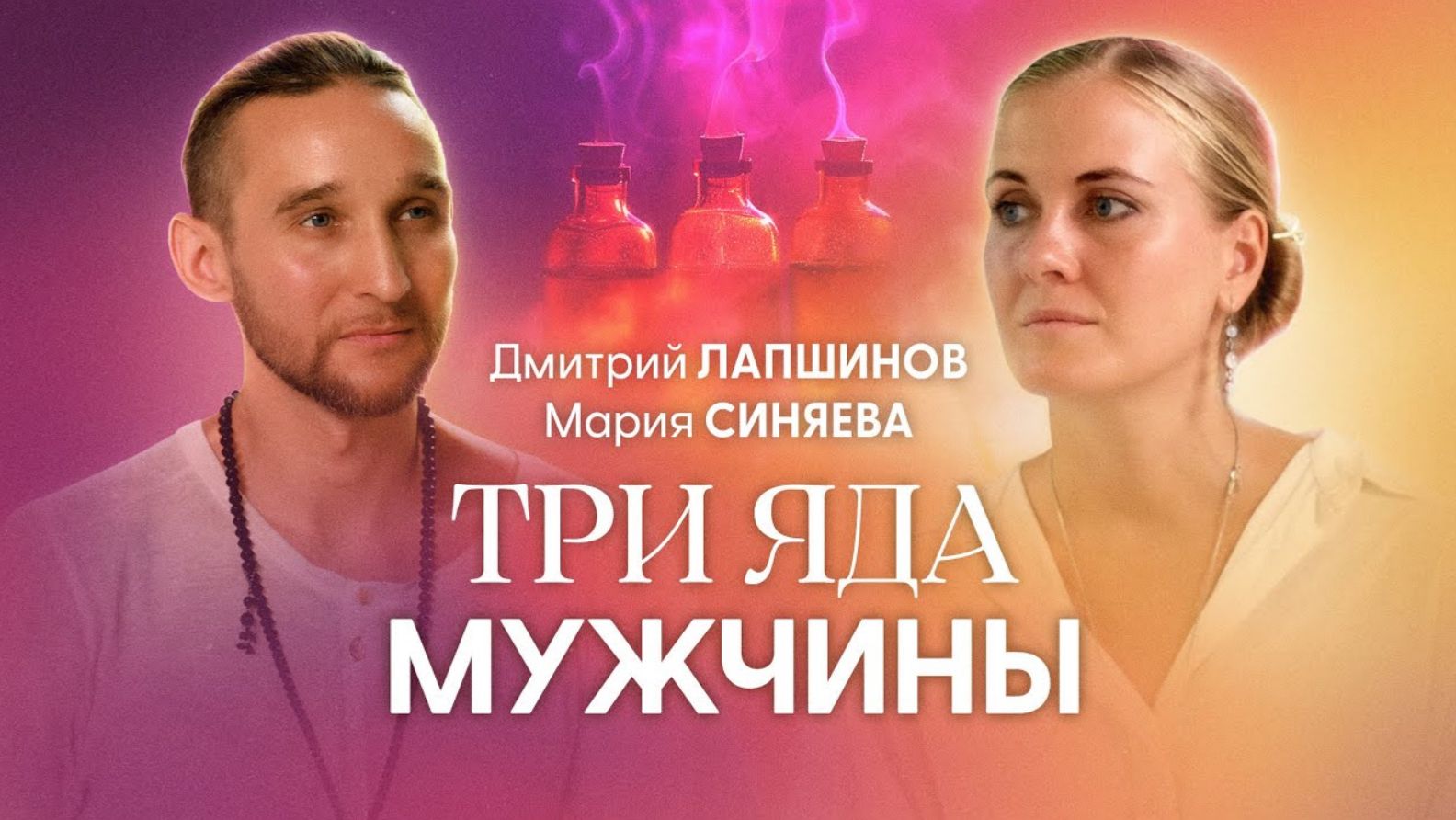 Лучший способ познать духовность. Дмитрий Лапшинов смотреть онлайн