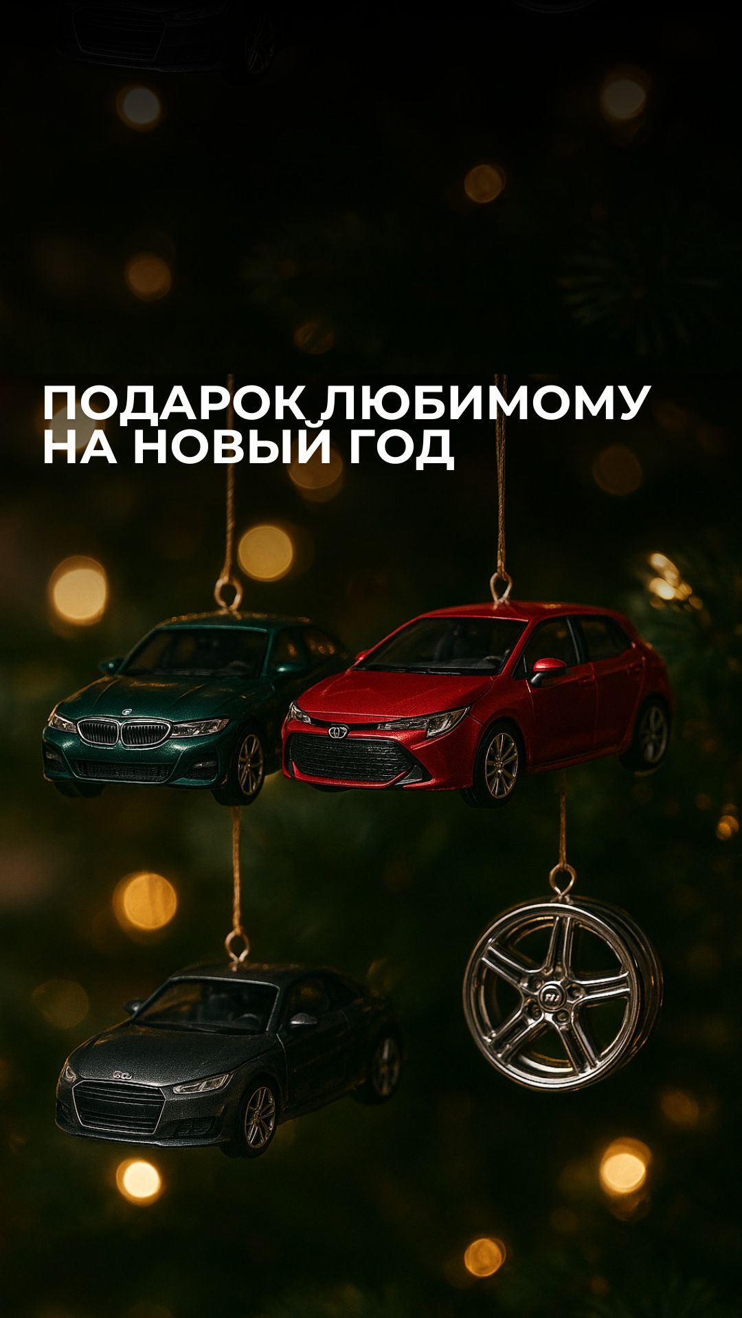 Что подарить любимому на Новый Год? смотреть онлайн