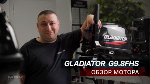 GLADIATOR G9.8FHS обзор лодочного мотора