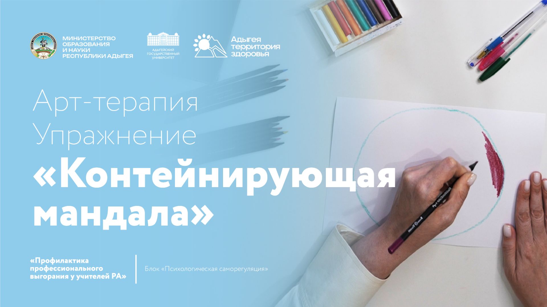 Контейнирующая мандала смотреть онлайн